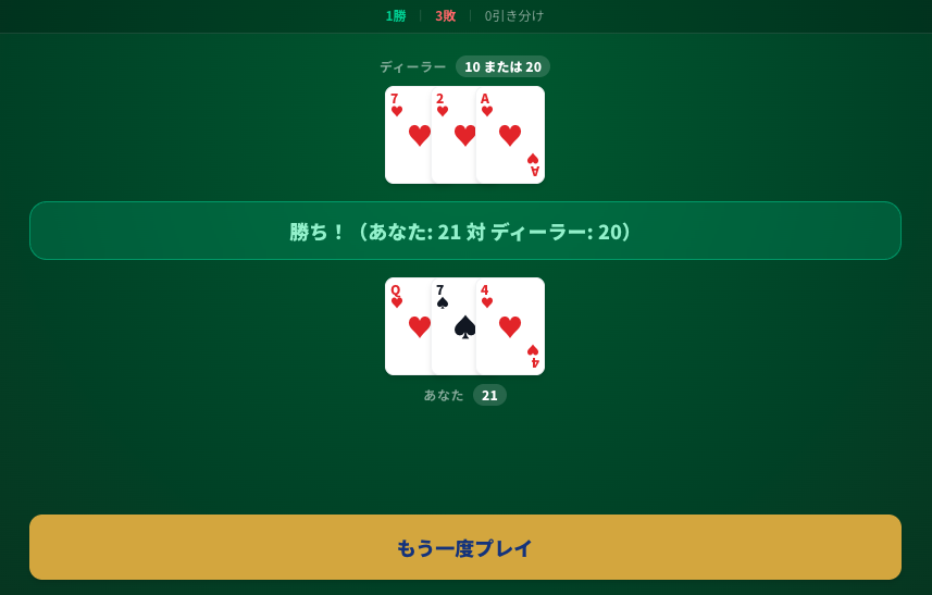 ブラックジャックのプレイ画面