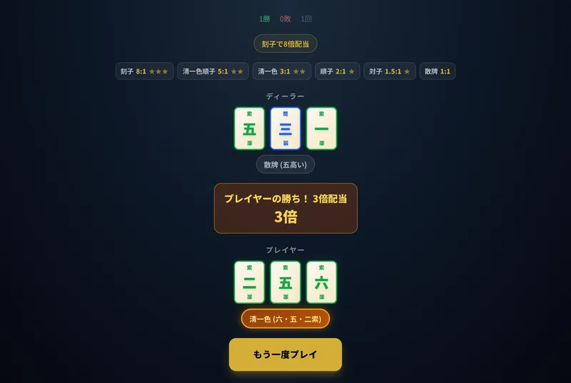 カジノ麻雀のプレイ画面