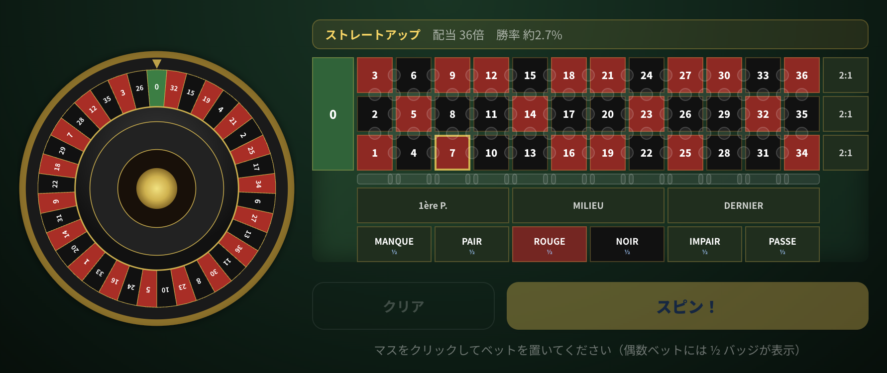 フレンチ・ルーレットのプレイ画面
