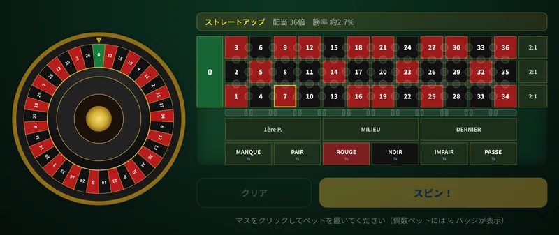 フレンチ・ルーレットのプレイ画面