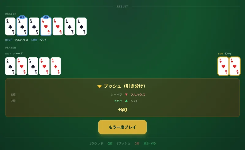 パイゴウ・ポーカーのプレイ画面