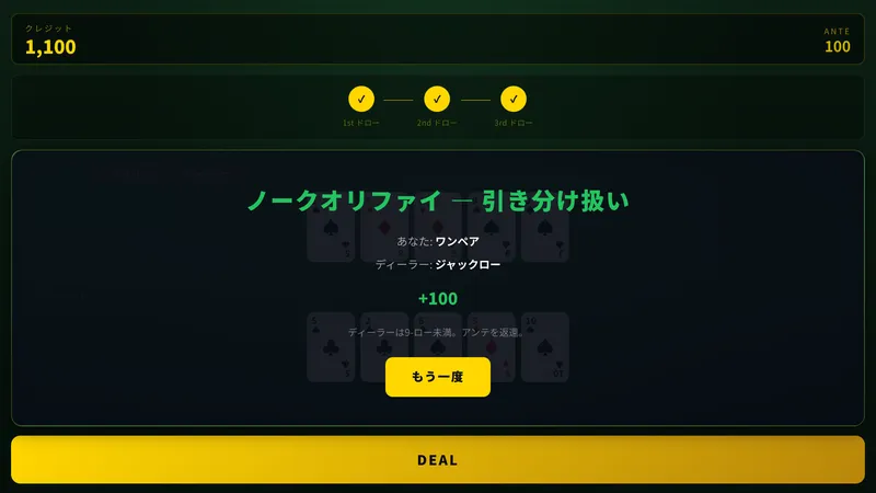 2-7 トリプルドローのプレイ画面